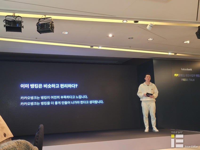 27일 카카오뱅크 이병수 개인사업자스튜디오 팀장이 개인사업자뱅킹에 대해 발표를 하고 있다. (출처: 이슈에디코)