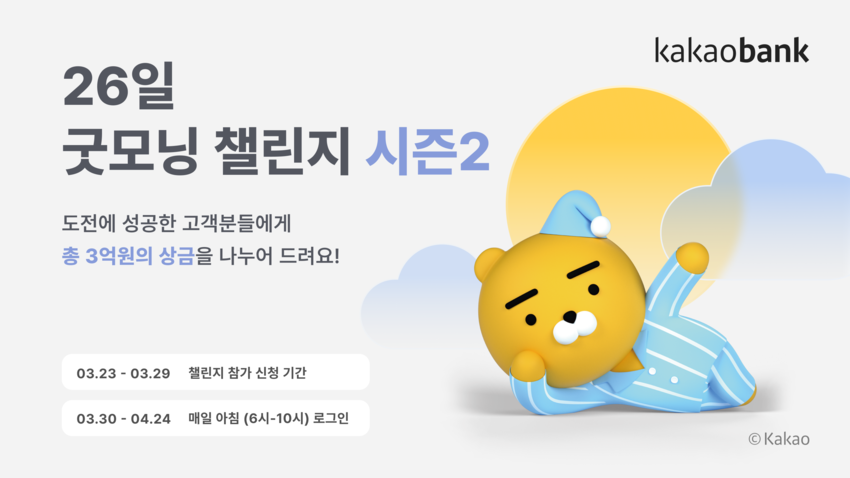 (출처: 카카오뱅크)