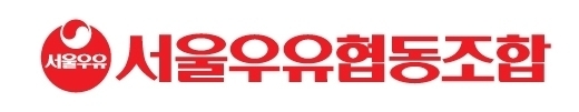 (출처: 서울우유협동조합)