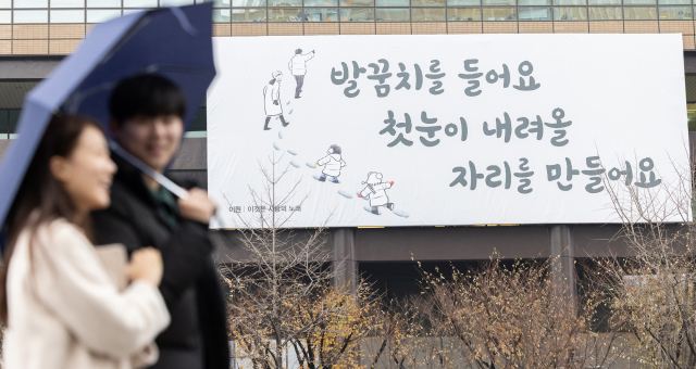 올해 겨울편 광화문글판 문구. (출처: 교보생명)