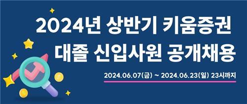 (출처: 키움증권)