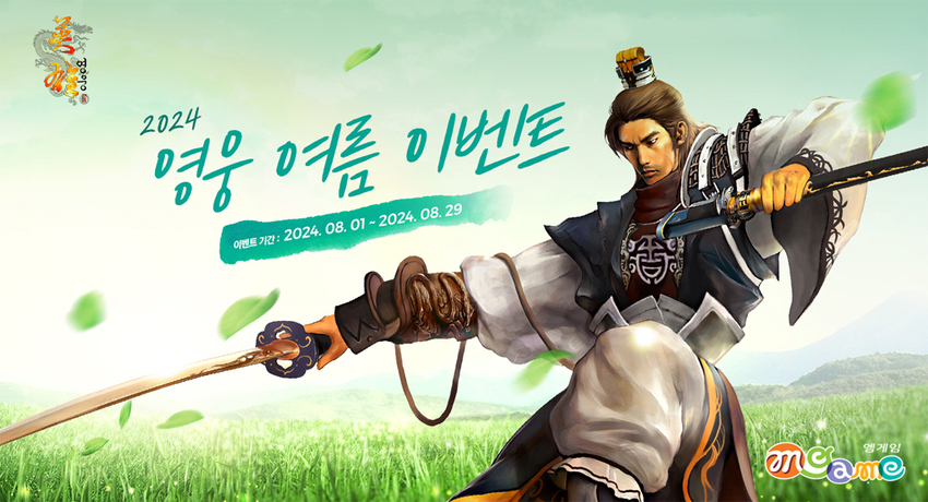 (출처: 엠게임)