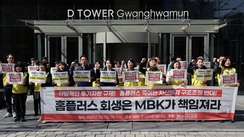 6일 서울 광화문 D타워 앞에서 마트산업노동조합 홈플러스 지부원들이 기자회견을 개최, 문구를 외치고 있다. (출처: 마트노조)