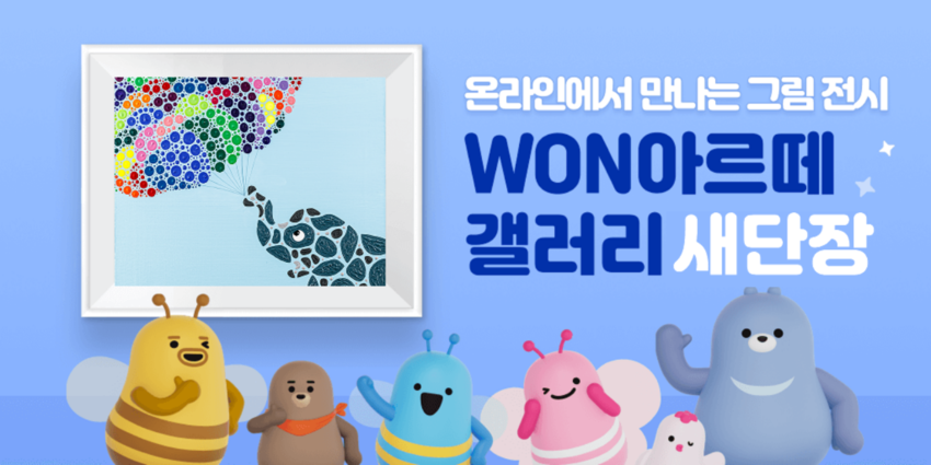 (출처: 우리은행)