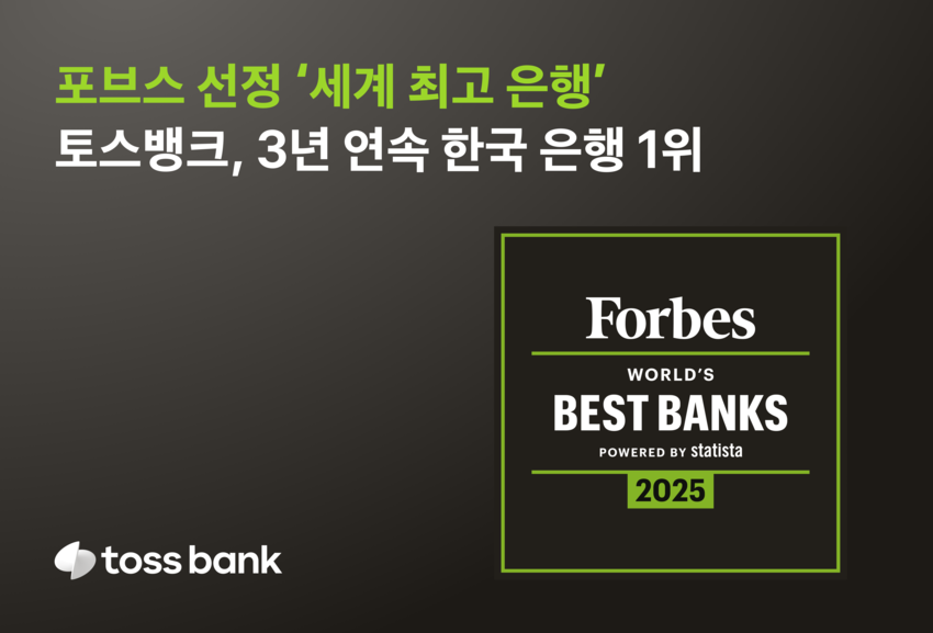 (출처: 토스뱅크)