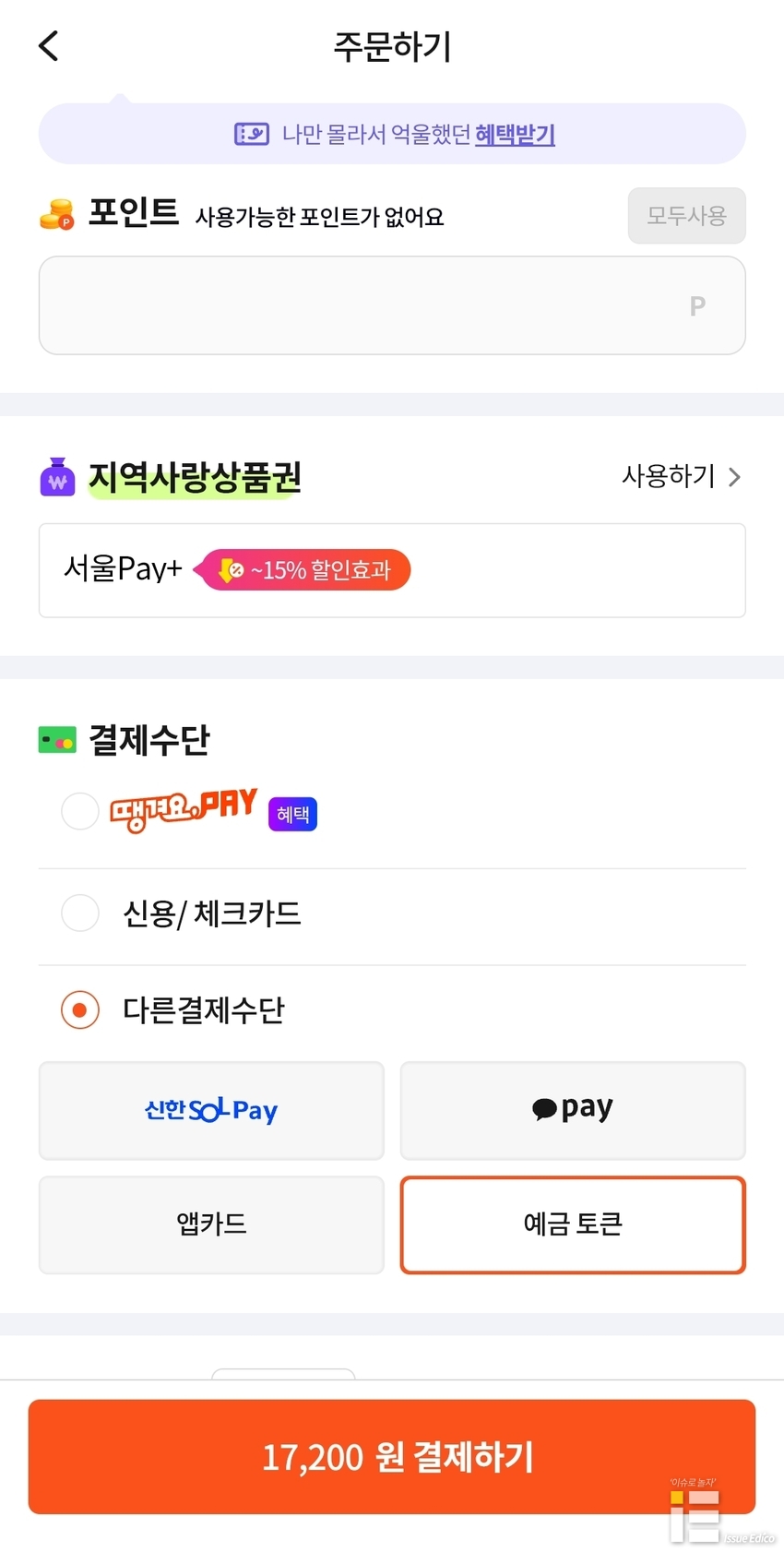 땡겨요 앱 결제 내역 선택란. 