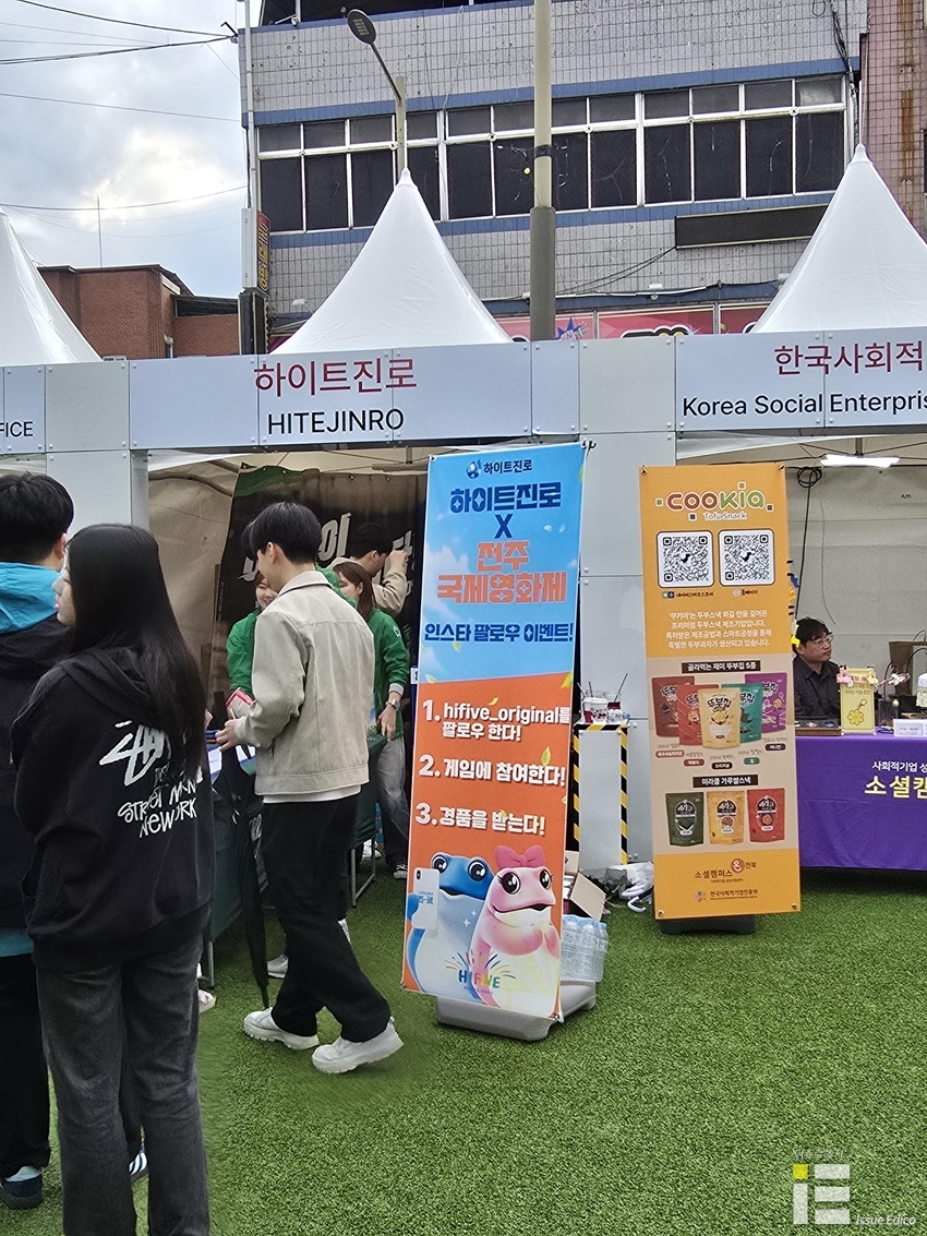 올해 열린 전주국제영화제 기간 오거리 문화광장에 설치된 하이트진로부스에 관람객들이 이벤트에 참여하고 있다.