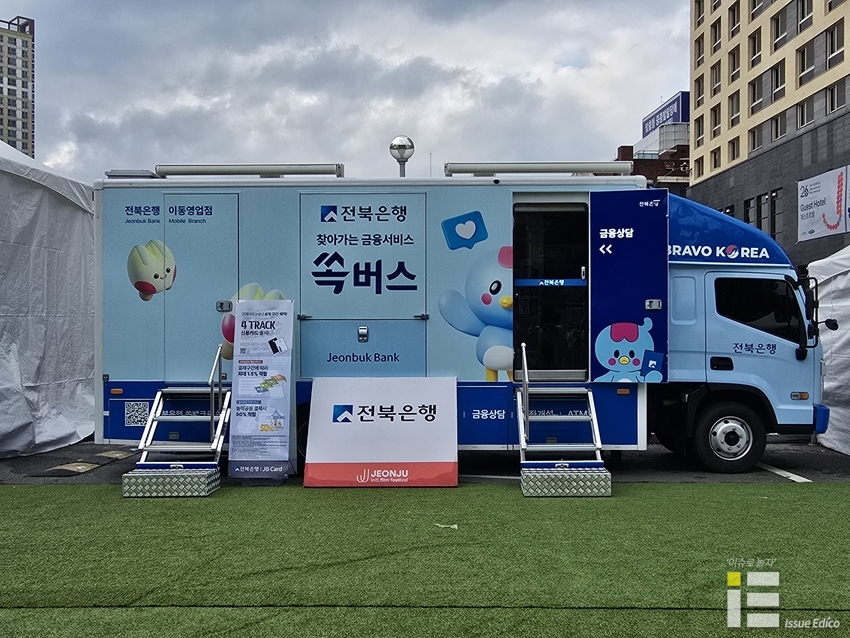 올해 열린 전주국제영화제 기간 오거리 문화광장에 설치된 전북은행 이동영업점 '쏙버스', 