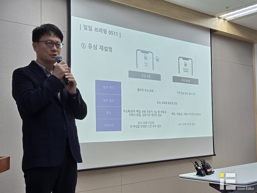 SKT 류정환 네트워크인프라센터장이 11일 오전 SKT 브리핑에서 유심 재설정에 대해 설명하고 있다. 