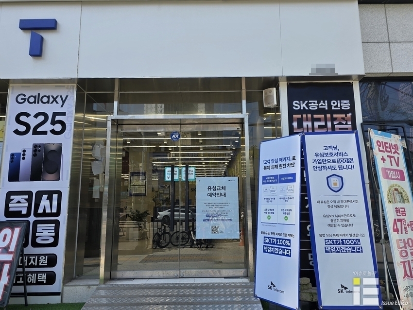 서울 한 시내에 위치한 T월드 대리점. 