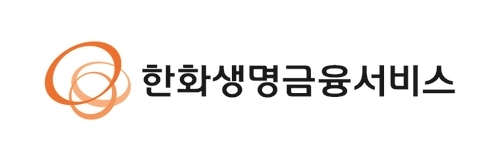 (출처: 한화생명금융서비스)