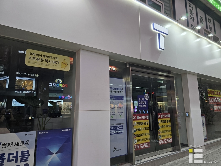 서울 한 시내에 위치한 SKT T월드 대리점. 