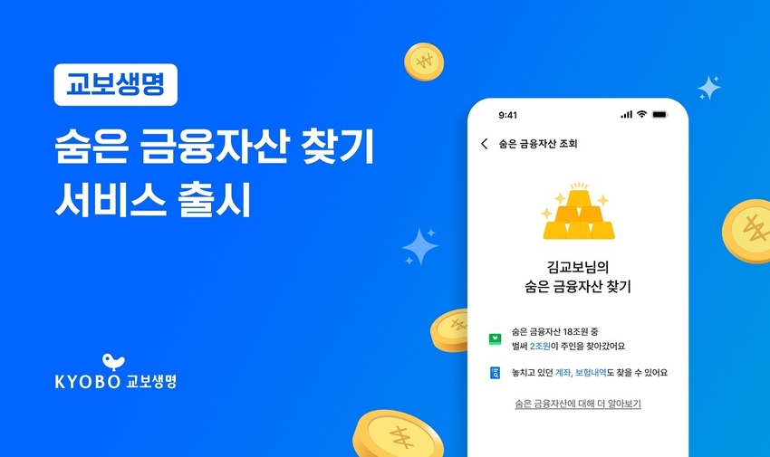 (출처: 교보생명)