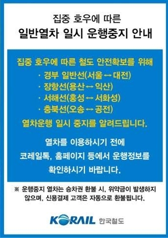 (출처: 코레일)