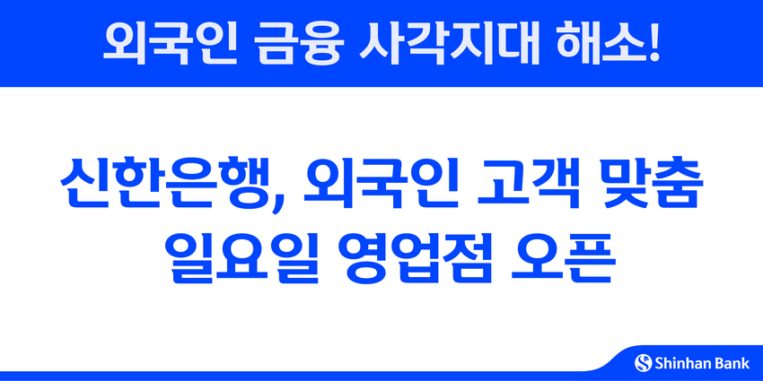 (출처: 신한은행)
