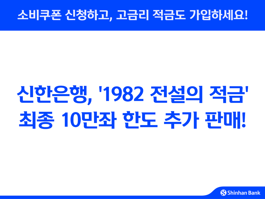 (출처: 신한은행)