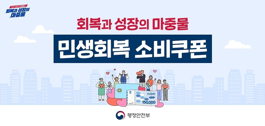 (출처: 행정안전부)
