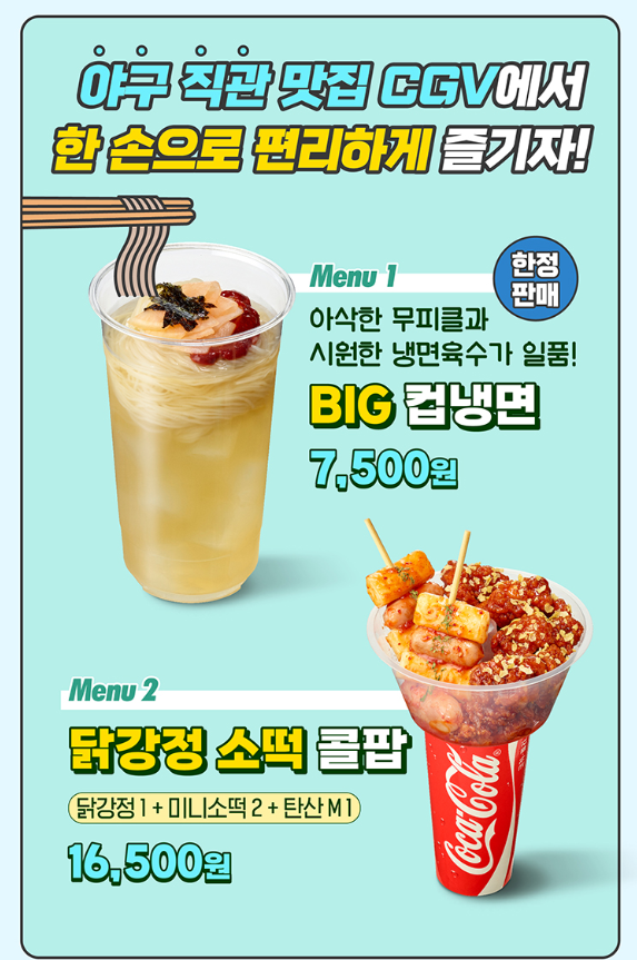 (출처: CGV 앱 캡처)