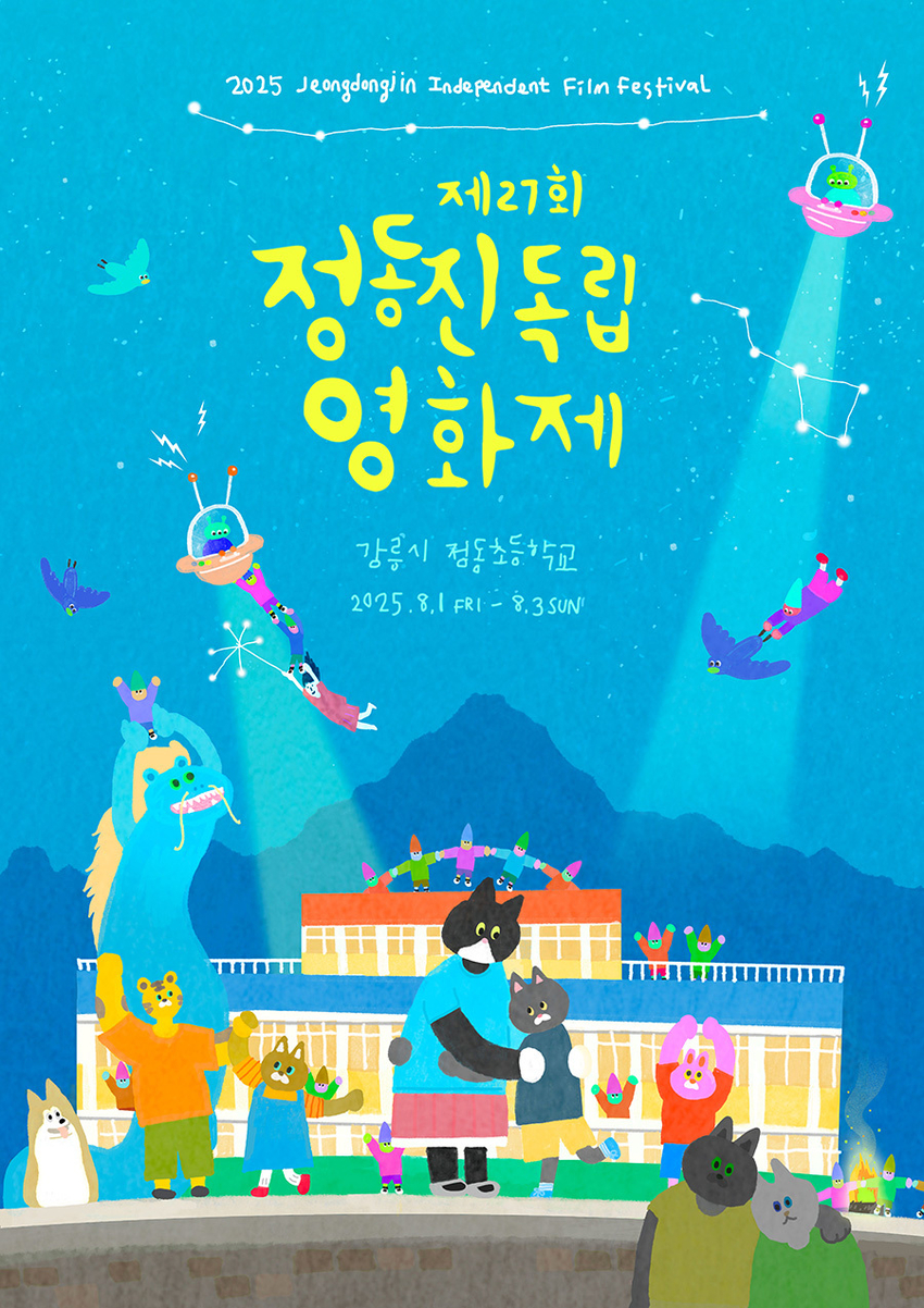 (출처: 강릉씨네마떼끄)