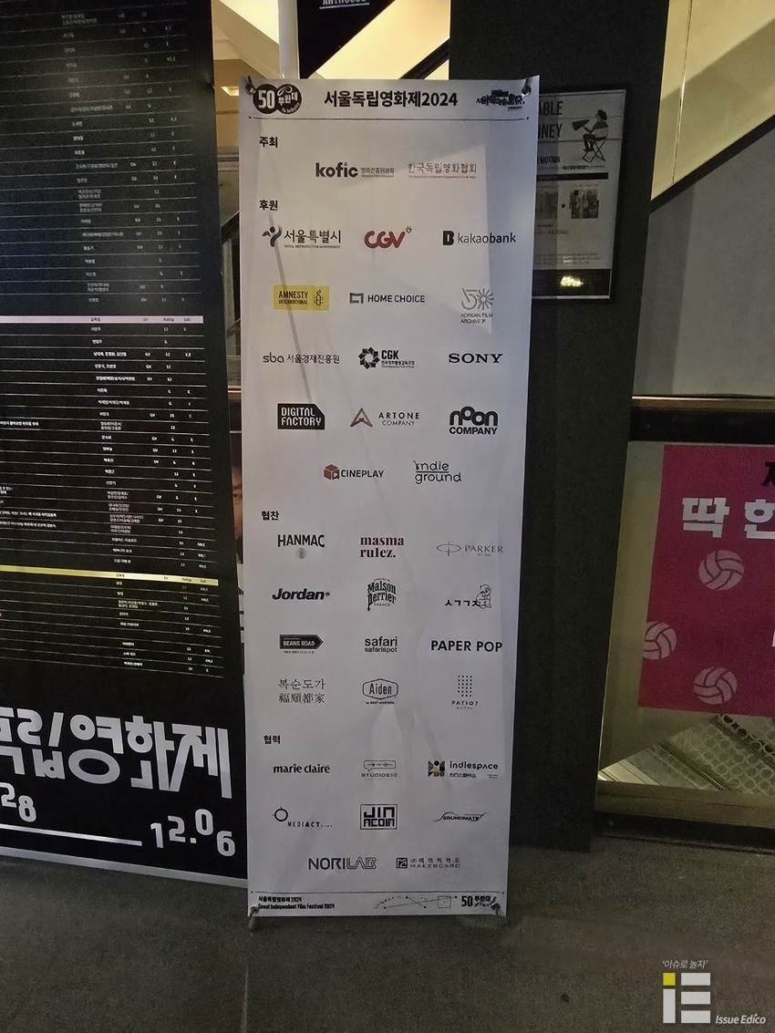 지난해 열림 서울독립영화제 후원사 현수막. 