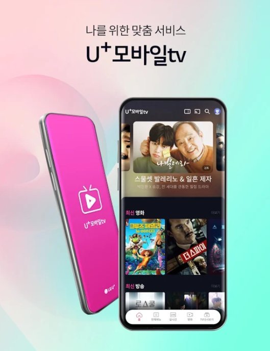 (출처: LG유플러스)
