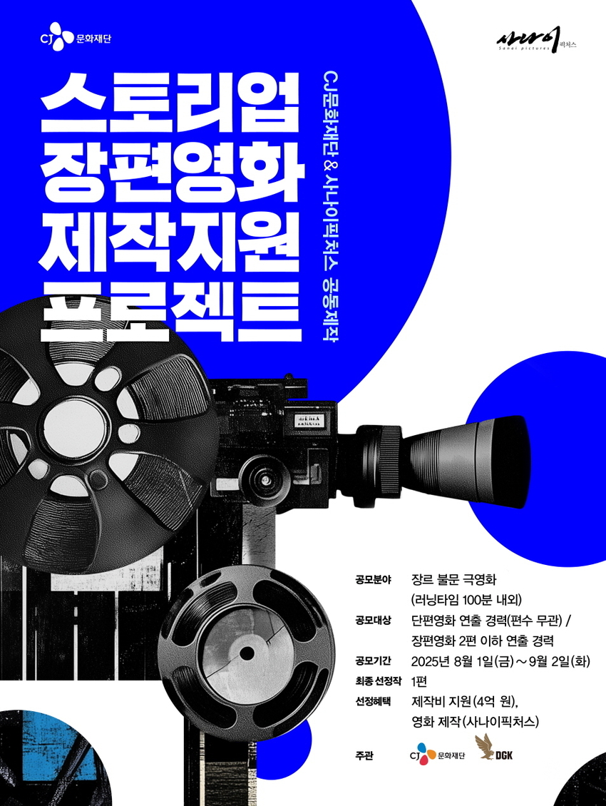 (출처: CJ문화재단)