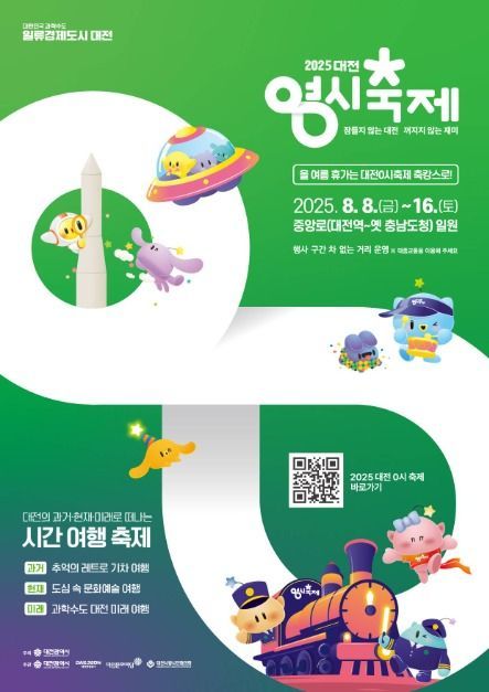 (출처 : 대전시 공식 블로그)
