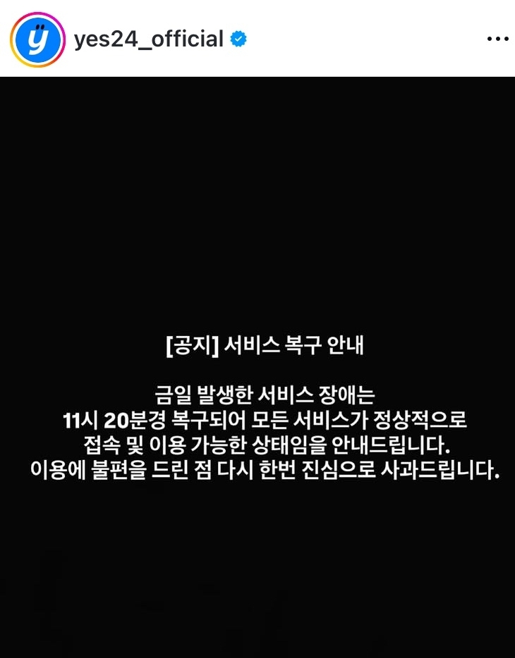 (출처: 예스24 인스타그램 캡처)