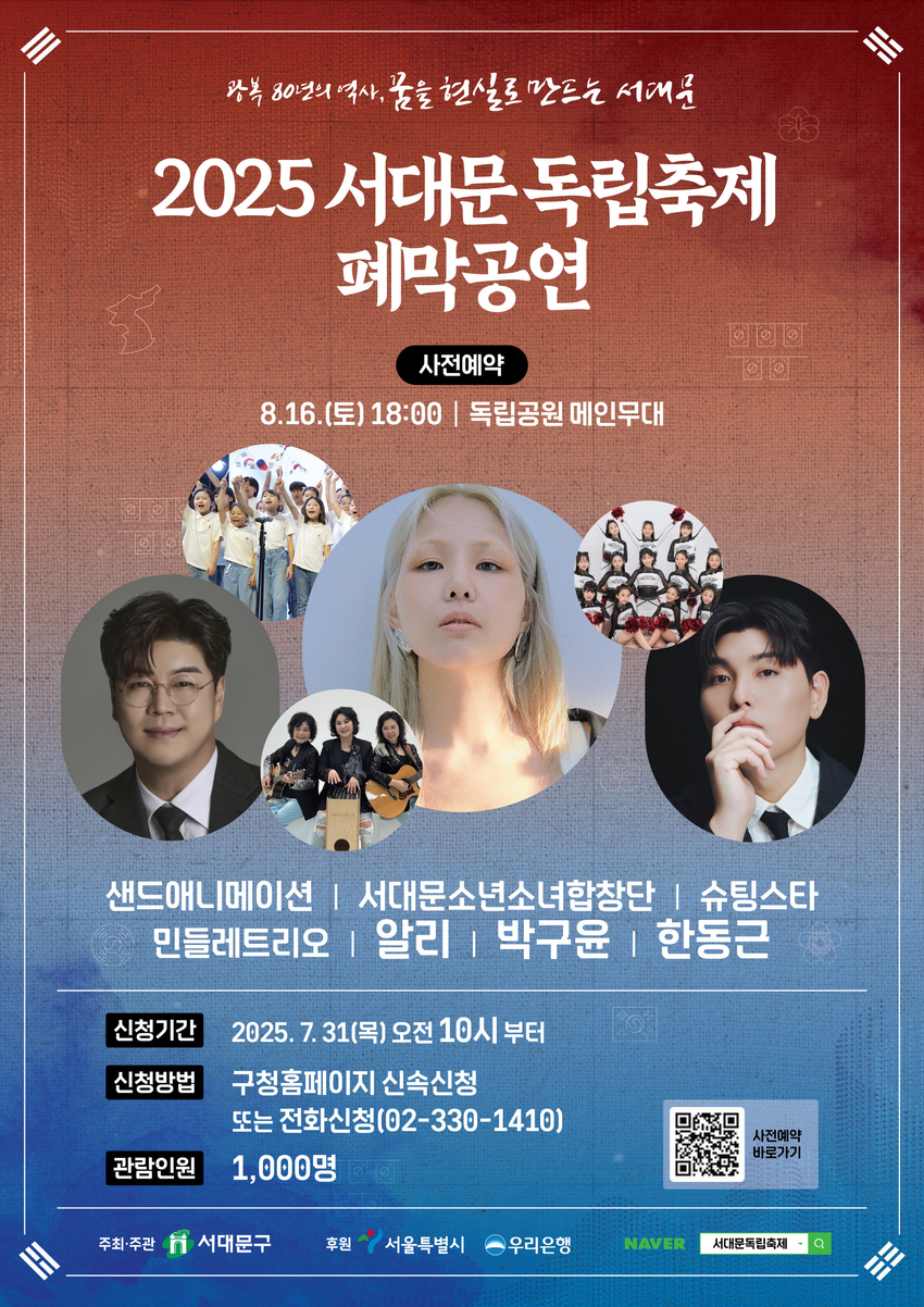 (출처 : 서대문독립축제 홈페이지 )