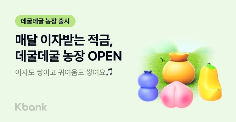 (출처: 케이뱅크)