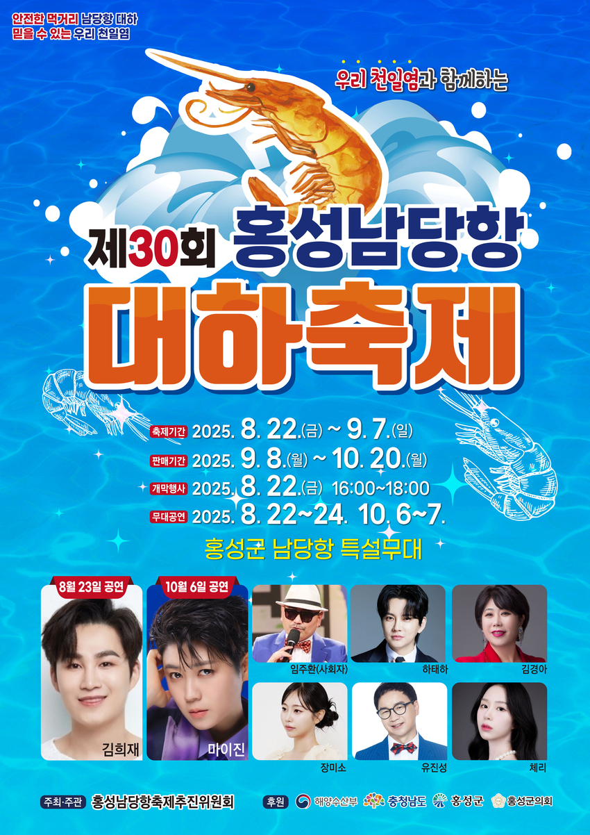 (출처 : 홍성 남당항 공식 블로그)