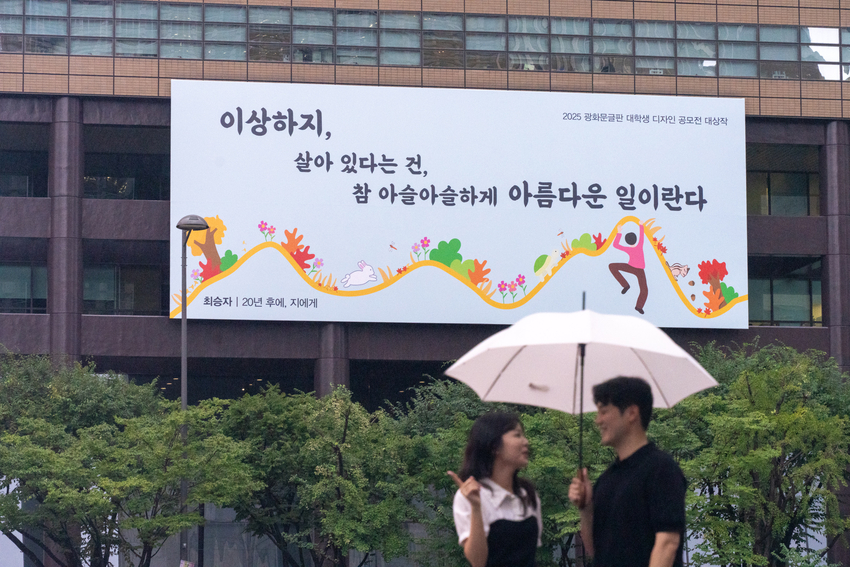 교보생명 광화문글판 가을 편. (출처: 교보생명)
