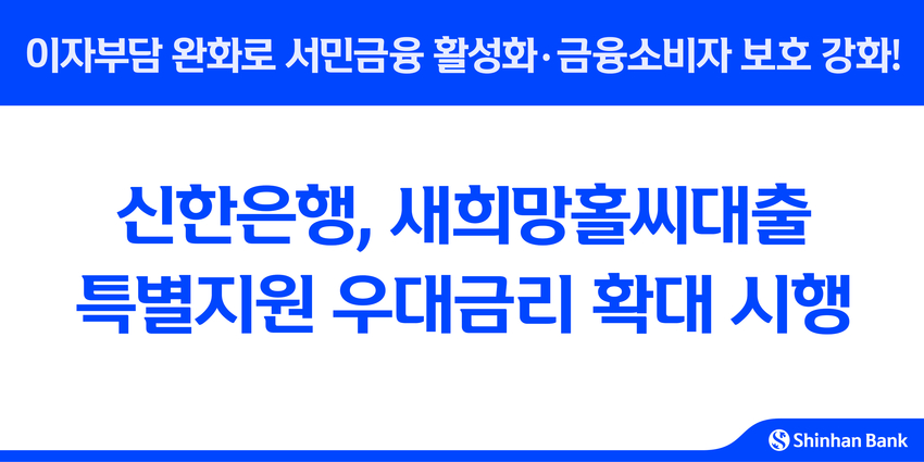 (출처: 신한은행)