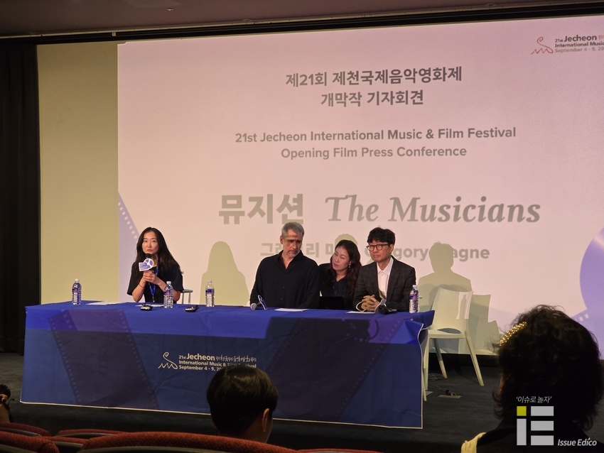 4일 제천에 위치한 제천영상미디어센터에서 열린 개막작 '뮤지션 시사 및 기자회견'에서 영화제 장항준 집행위원장, 조명진 프로그래머, 그레고리 마뉴 감독이 참석해 영화제와 개막작에 대한 이야기를 나누고 있다. 