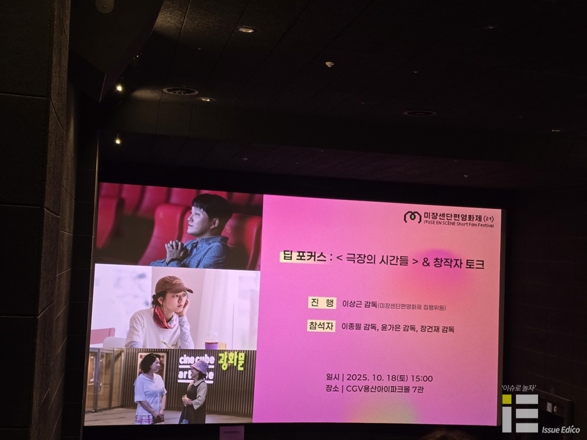 지난 18일 열렸던 극장의 시간들 & 창작자 토크 현장.
