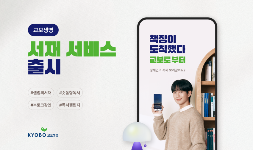 (출처: 교보생명)