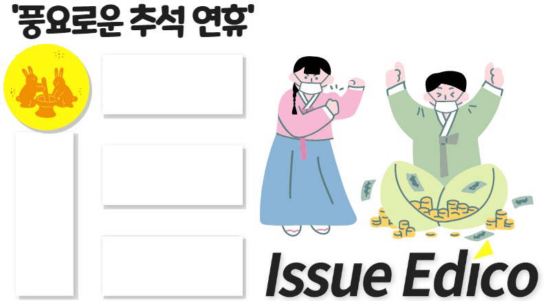 이슈에디코