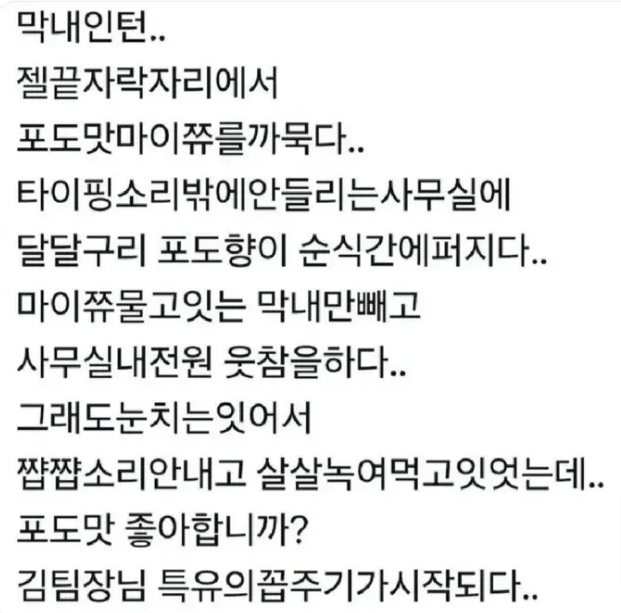 마이쮸를 참지 못한 인턴 | 인스티즈