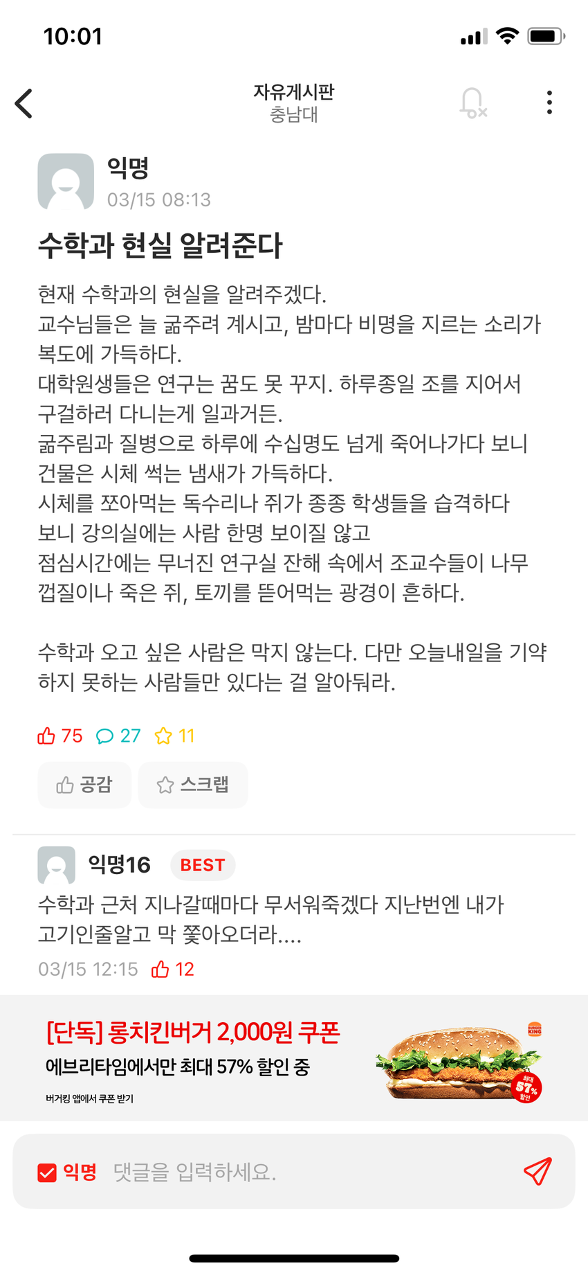 수학과의 현실 | 인스티즈