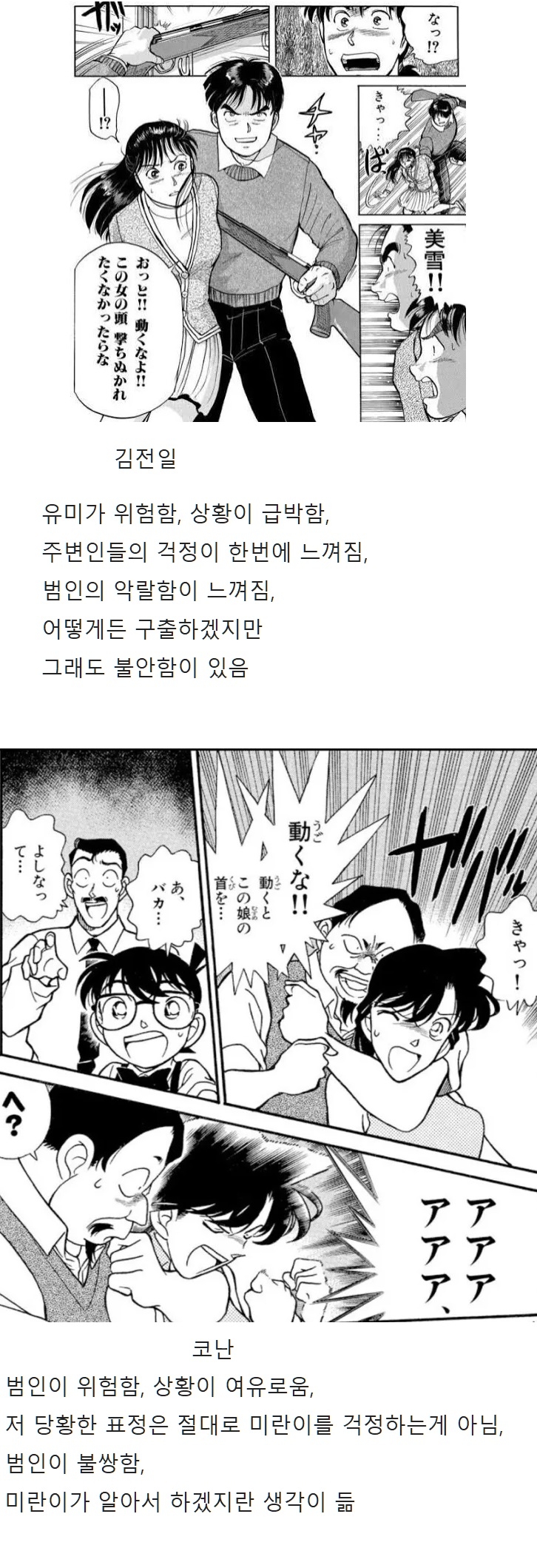 비슷한 상황에서 김전일과 코난의 차이 | 인스티즈