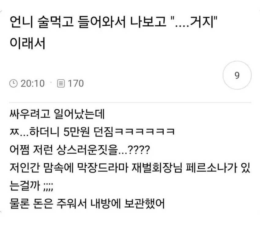 술 먹고 들어온 언니 | 인스티즈