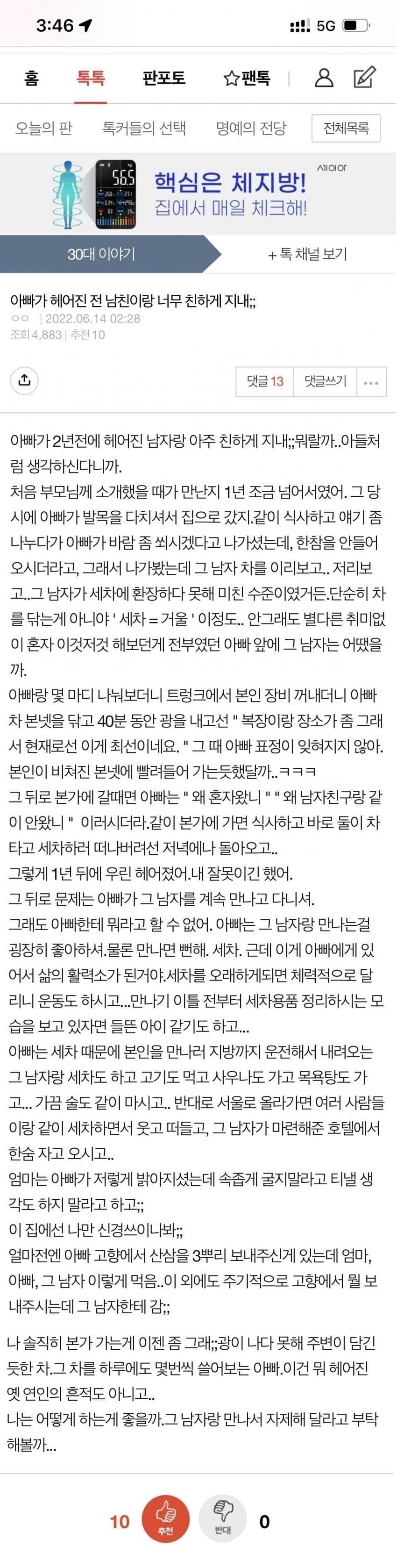 헤어진 전남친이랑 계속 만나는 아버지 | 인스티즈