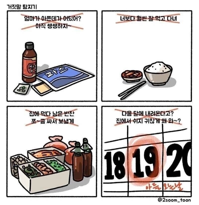 엄마의 거짓말 | 인스티즈