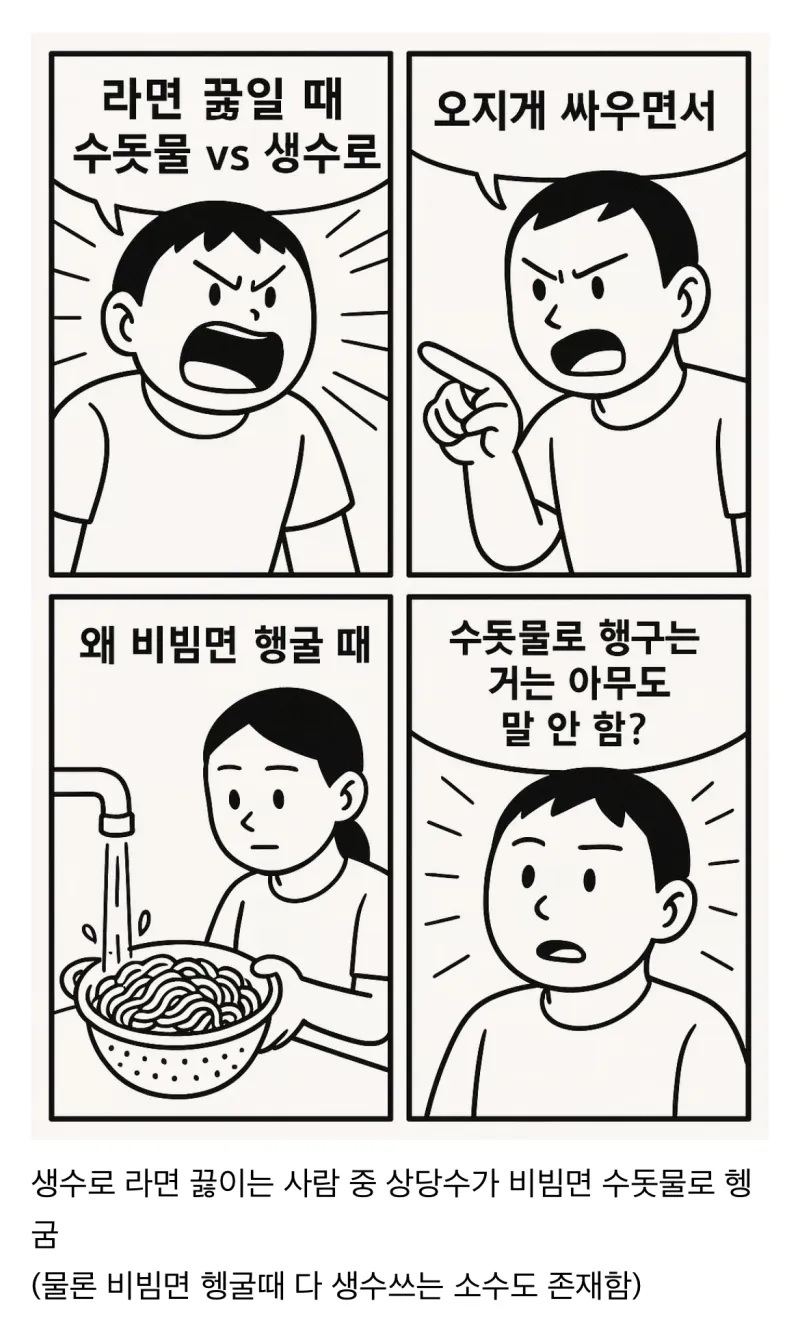 라면 수돗물 논쟁 이해 안가는 점 | 인스티즈