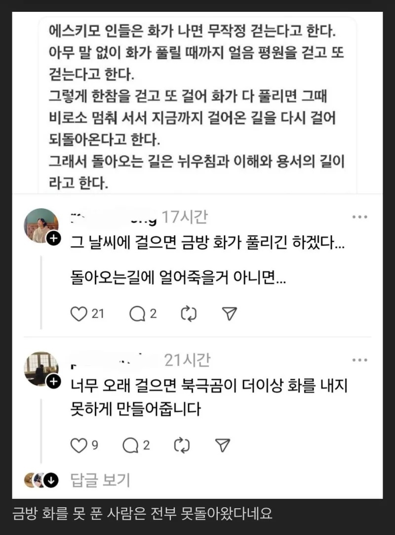 에스키모인들이 화가 났을 때 | 인스티즈