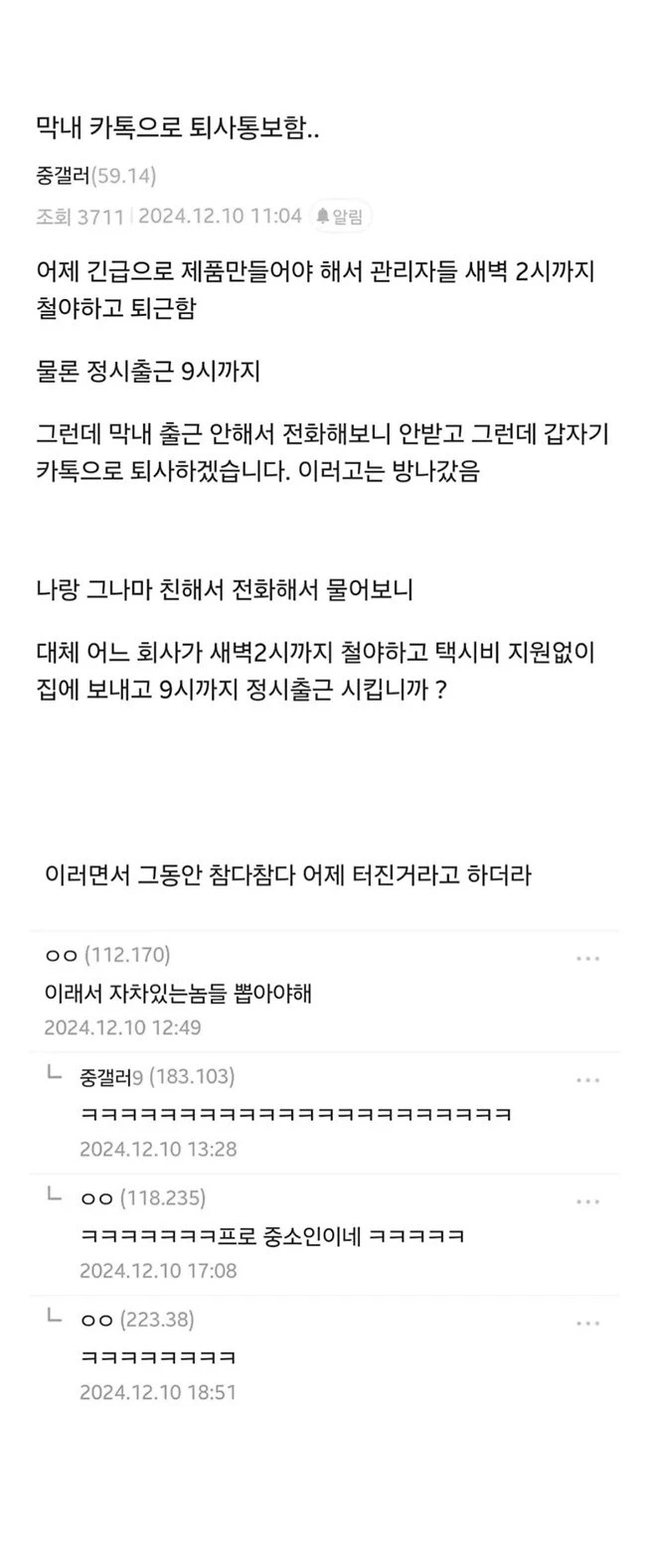 카톡으로 퇴사 통보한 막내 | 인스티즈