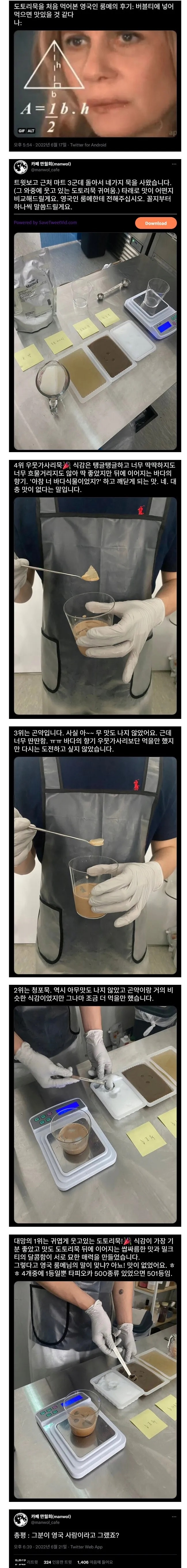 도토리묵을 처음 먹어본 영국인 룸메 | 인스티즈