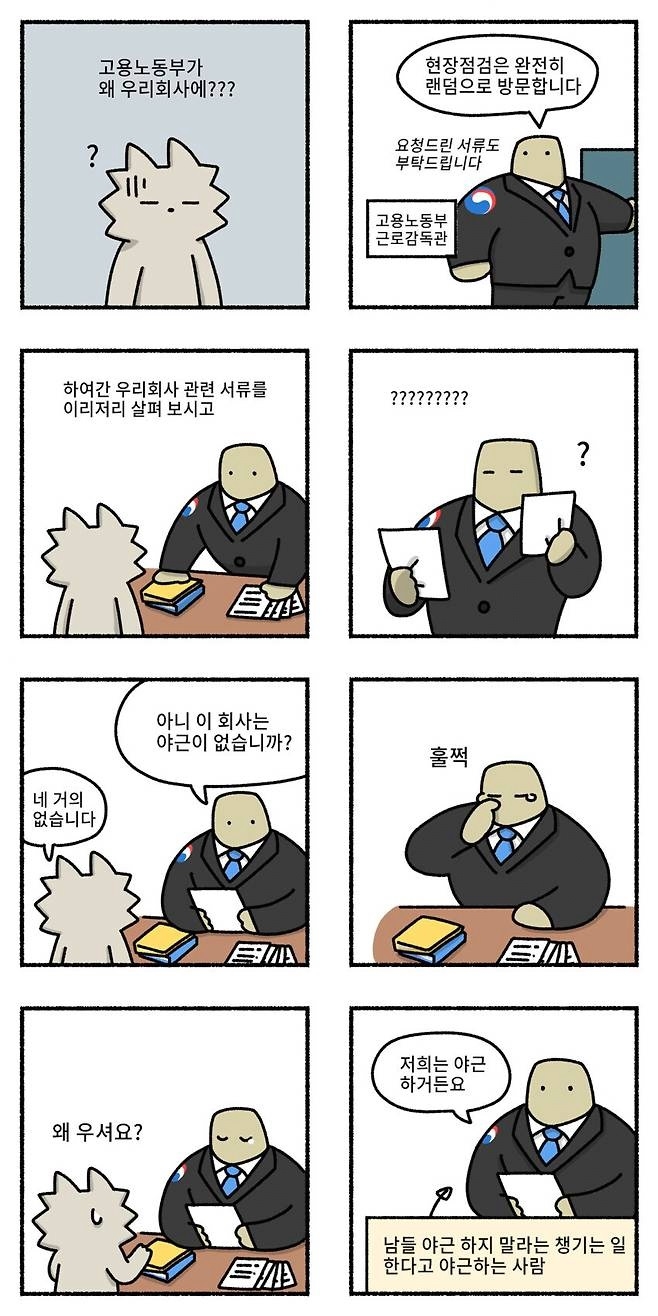 공무원이 와서 눈물 흘린 이유 | 인스티즈