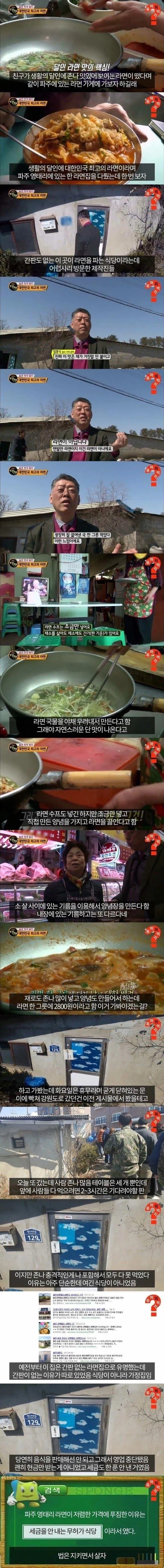 2,800원 라면 맛집의 비밀 | 인스티즈