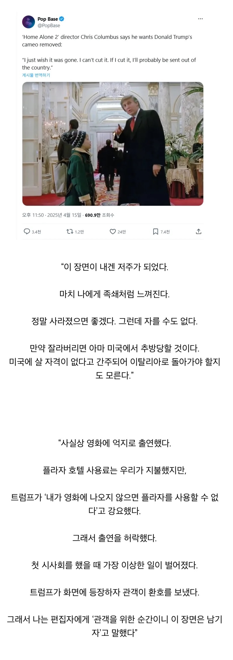 나홀로집에 감독 근황 트럼프 나오는 장면 | 인스티즈